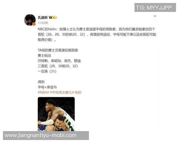 勇士对字母哥报价库明加巴特勒波姐四首轮和两次互换权利